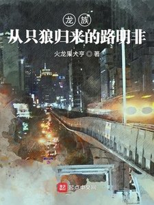 龍族:從只狼歸來的路明非